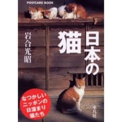 日本の猫