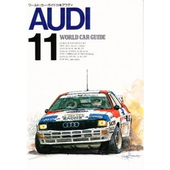 アウディ　改訂版