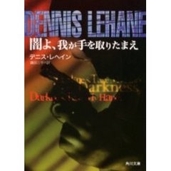 闇よ、我が手を取りたまえ