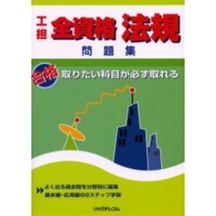 工担全資格法規問題集