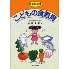 こどもの食教育　３　給食だより編
