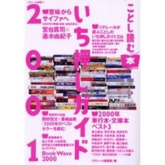 ことし読む本いち押しガイド　２００１
