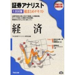 経済　平成１３年試験対策