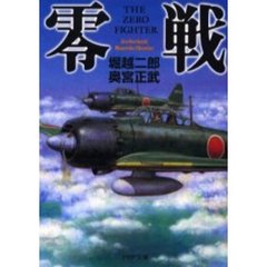 零戦