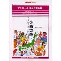 小西克哉のインタビューズ・オン・ジャパン