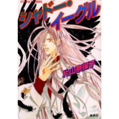 シャドー・イーグル