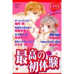 ヴァージンズ　最高の初体験