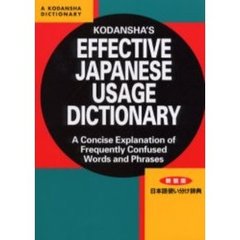 日本語使い分け辞典