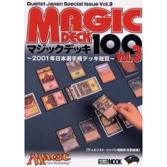 マジックデッキ１００　Ｖｏｌ．３　２００１年日本選手権デッキ総覧