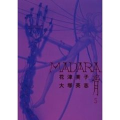 ＭＡＤＡＲＡ〈青〉　５