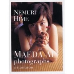 眠り姫　前田愛写真集