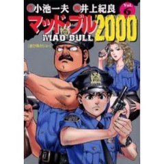 マッド・ブル２０００　　　６