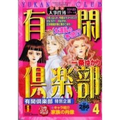 有閑倶楽部　有閑流大事件簿　ラスベガスツ