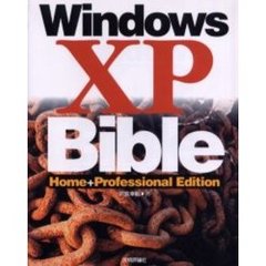 Ｗｉｎｄｏｗｓ　ＸＰ　ｂｉｂｌｅ　Ｈｏｍｅ＋ｐｒｏｆｅｓｓｉｏｎａｌ　ｅｄｉｔｉｏｎ