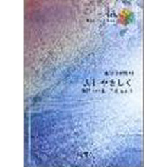 人にやさしく　ＴＨＥ　ＢＬＵＥ　ＨＥＡＲ