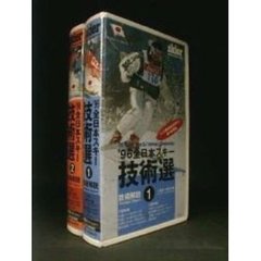 ビデオ　’９６全日本スキー技術選　１・２