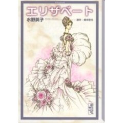 エリザベート