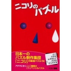 ニコリのパズル
