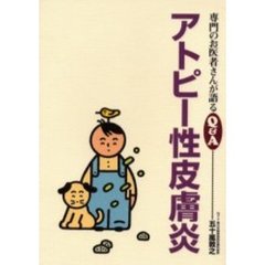 アトピー性皮膚炎