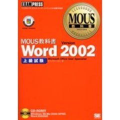 Ｗｏｒｄ　ｖｅｒｓｉｏｎ　２００２　上級試験