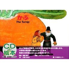 かぶ　Ｔｈｅ　ｔｕｒｎｉｐ　新装版