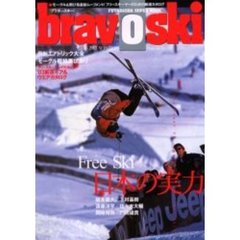 ブラボースキー　２００３Ｖｏｌｕｍｅ．１
