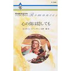 心の傷は隠しても