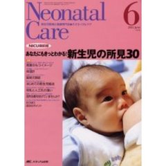 ネオネイタルケア　新生児医療と看護専門誌　Ｖｏｌ．１６－６　新生児の所見３０
