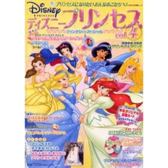 ディズニープリンセス　ｖｏｌ．４