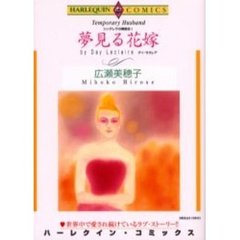 夢見る花嫁