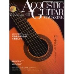 アコースティック・ギター・マガジン　１８