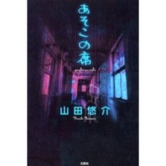 あそこの席