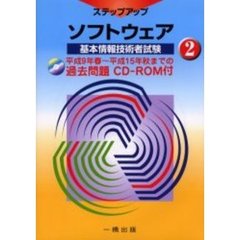 ステップアップ　　　２　平９春～平１５秋