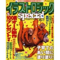 イラストロジックｓｐｅｃｉａｌ　　１７