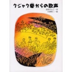 クジャク砦からの歌声