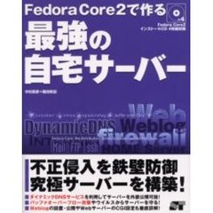 Ｆｅｄｏｒａ　Ｃｏｒｅ　２で作る最強の自宅サーバー