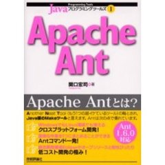 Ａｐａｃｈｅ　Ａｎｔ