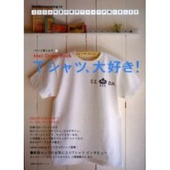 Ｔシャツ、大好き！