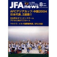 ＪＦＡｎｅｗｓ２００４年８月情報号