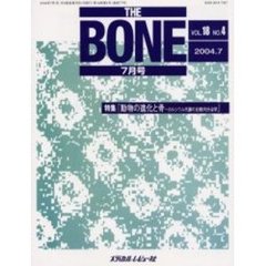 ＴＨＥ　ＢＯＮＥ　Ｖｏｌ．１８Ｎｏ．４（２００４．７）　特集・『動物の進化と骨－カルシウム代謝の比較内分泌学』