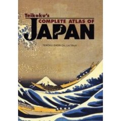 コンプリートアトラスオブジャパン　英語版日本地図　第１４版