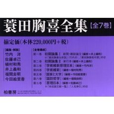蓑田胸喜全集 全7巻 通販｜セブンネットショッピング