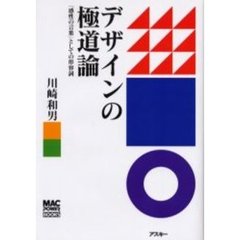 デザインの極道論　「感性の言葉」としての形容詞