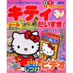 キティだいすき！はるピクニックのごう