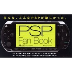 ＰＳＰ　ｆａｎ　ｂｏｏｋ