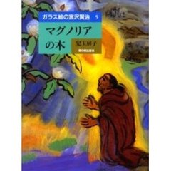 マグノリアの木