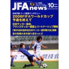 ＪＦＡｎｅｗｓ　２００５年１０月情報号