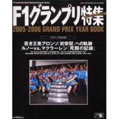 Ｇｒａｎｄ　ｐｒｉｘ　ｙｅａｒ　ｂｏｏｋ　２００５－２００６　２００５年総集編