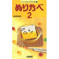ぬりかべ　　　２