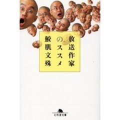 放送作家のススメ